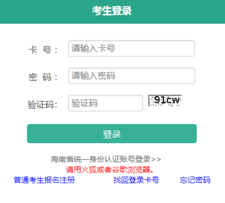 2025年海南省成人高考報(bào)名入口