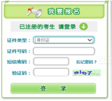 2025年遼寧省成人高考報(bào)名時(shí)間：9月2日9:00至9月9日22:00（參考2024年）