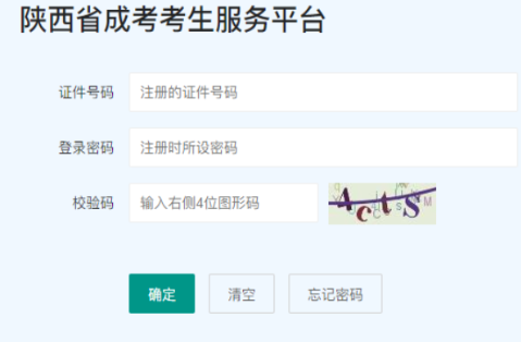 2025年陜西省成人高考報(bào)名時(shí)間：9月2日8∶00至9月6日18∶00（參考2024年）
