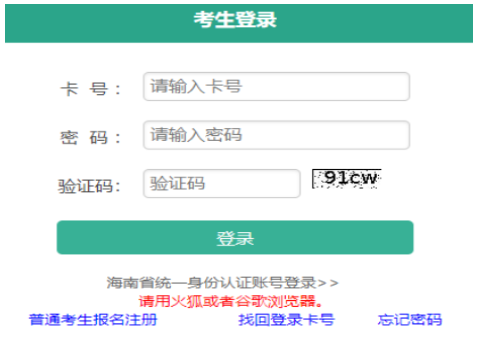 2025年海南省成人高考報(bào)名時(shí)間：9月2日8:00至9月12日17:30（參考2024年）