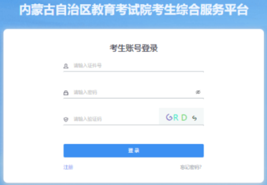 2025年內(nèi)蒙古成人高考報名時間：9月3日至9月9日17時（參考2024年）
