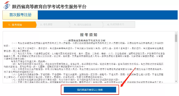陜西2022年自考本科報名詳細(xì)流程-2