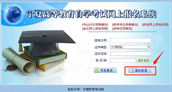 寧夏2022年自考本科報名詳細(xì)流程-1 寧夏2022年自考本科報名詳細(xì)流程-1