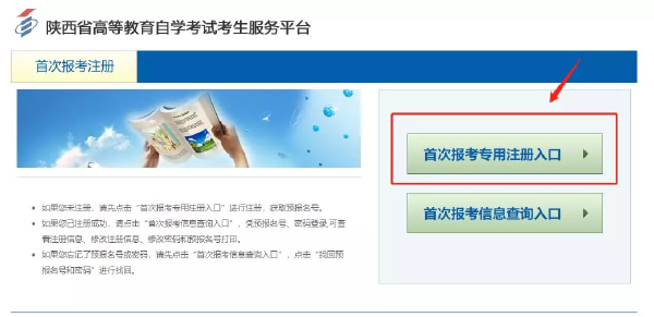 陜西2022年自考本科報名詳細(xì)流程-1