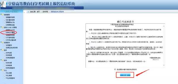 寧夏2022年自考本科報名詳細(xì)流程-4 寧夏2022年自考本科報名詳細(xì)流程-4