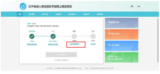 成考直通車：遼寧省2022年成人高考報考流程是怎樣的？-18