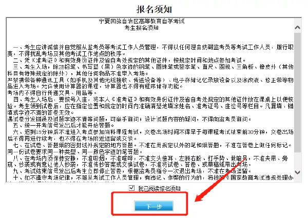 寧夏2022年自考本科報名詳細(xì)流程-2 寧夏2022年自考本科報名詳細(xì)流程-2