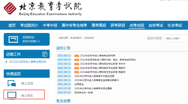 成考直通車：2022年北京市成人高考報名流程是怎樣的？-1