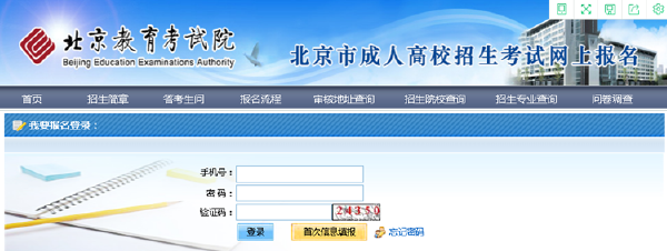 成考直通車：2022年北京市成人高考報名流程是怎樣的？-3