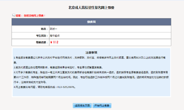 成考直通車：2022年北京市成人高考報名流程是怎樣的？-7