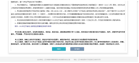 成考直通車：遼寧省2022年成人高考報考流程是怎樣的？-8