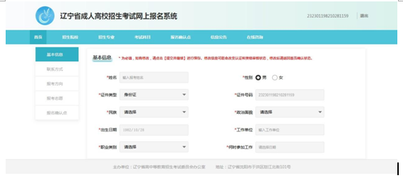 成考直通車：遼寧省2022年成人高考報考流程是怎樣的？-9
