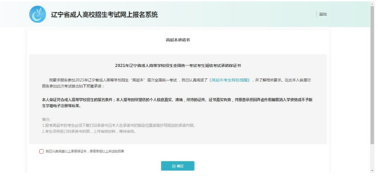 成考直通車：遼寧省2022年成人高考報考流程是怎樣的？-11