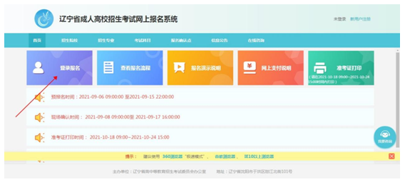 成考直通車：遼寧省2022年成人高考報考流程是怎樣的？-6