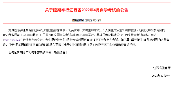 重磅推送：防控疫情，敬畏生命，這些省份推遲了2022年4月自學(xué)考試！-1