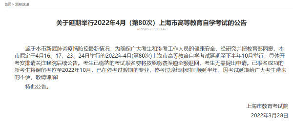 重磅推送：防控疫情，敬畏生命，這些省份推遲了2022年4月自學(xué)考試！-1
