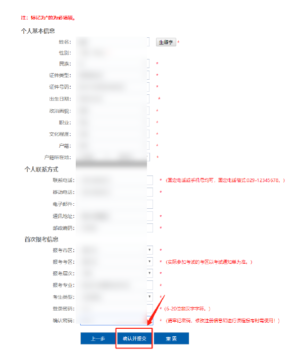 陜西2022年自考本科報名詳細(xì)流程-4