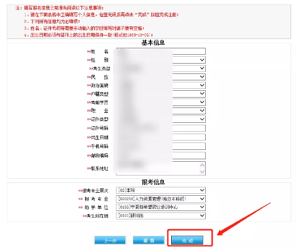 寧夏2022年自考本科報名詳細(xì)流程-3 寧夏2022年自考本科報名詳細(xì)流程-3