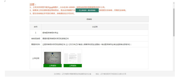 成考直通車：遼寧省2022年成人高考報考流程是怎樣的？-19