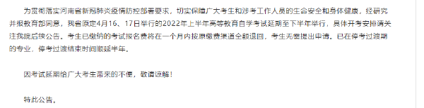2022年上半年河南自考時間推遲！-1