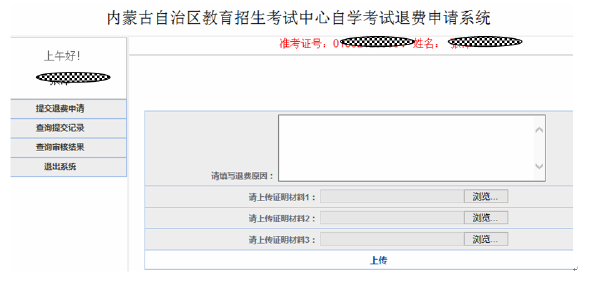 內蒙古自治區(qū)受理因疫情無法參加2022年4月自學考試退費公告-2