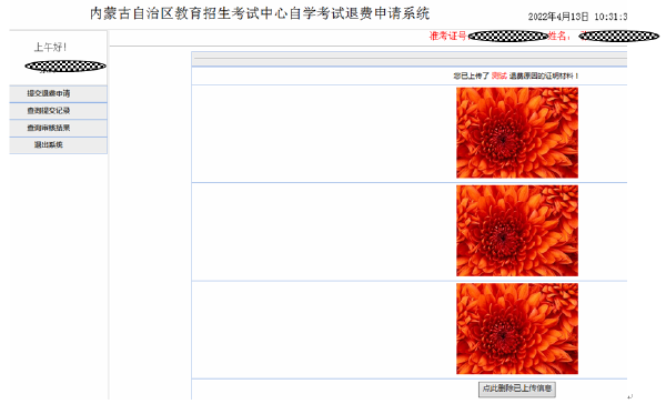 內蒙古自治區(qū)受理因疫情無法參加2022年4月自學考試退費公告-4
