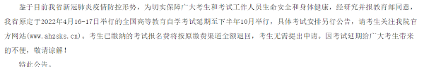 安徽省2022年上年年自考時(shí)間推遲!-1 安徽省2022年上年年自考時(shí)間推遲!-1