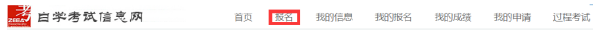 寧夏2022年10月自考什么時(shí)候報(bào)名 ？怎么報(bào)名？-4