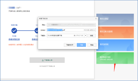 提前知道！2022年天津成人高考準(zhǔn)考證打印時(shí)間-5