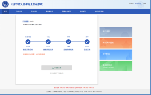 提前知道！2022年天津成人高考準(zhǔn)考證打印時(shí)間-4