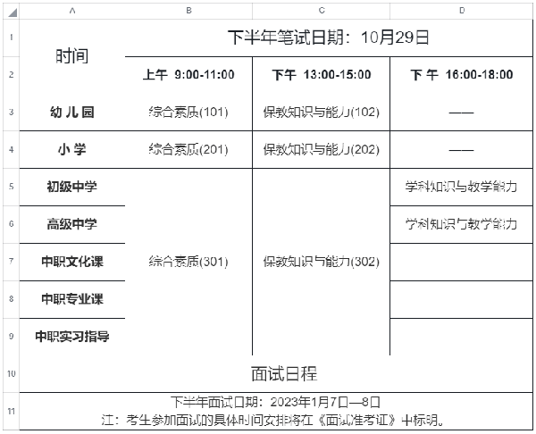 重磅！2022年下教師資格證考試時間發(fā)布-1