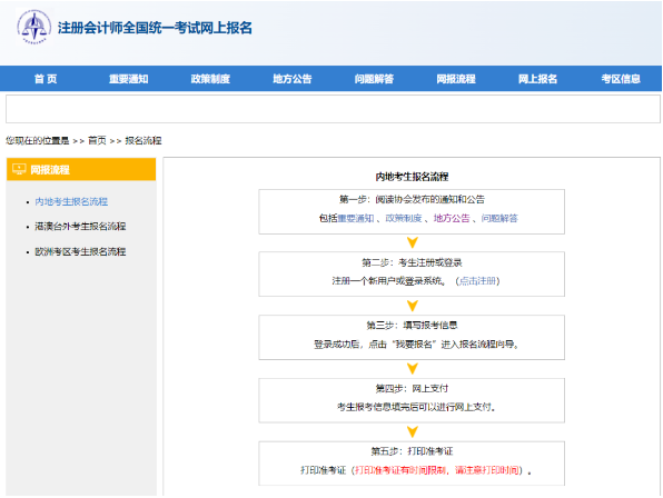注冊會(huì)計(jì)師報(bào)名官網(wǎng)-1