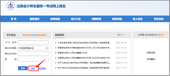 注冊會(huì)計(jì)師報(bào)名官網(wǎng)-1