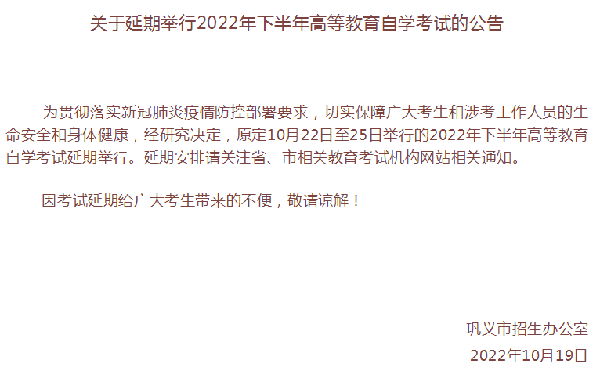 河南多地市宣布，延期舉行2022年下半年高等教育自學(xué)考試！-20