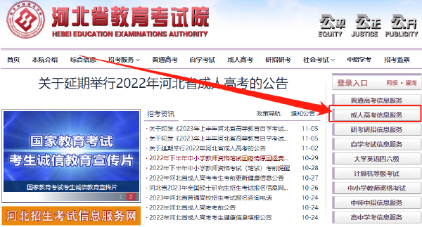 2023年河北省成人高考報(bào)名官網(wǎng)是哪個(gè)？-1