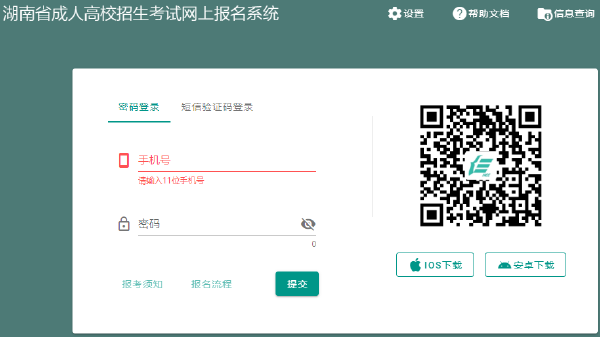 湖南省2023年成考報名是多久？-1