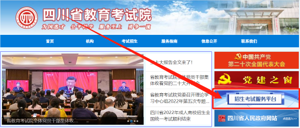 2023年四川省成人高考報(bào)名官網(wǎng)是哪個(gè)？-1