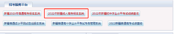 新疆2023年成考報名時間是多久？-1