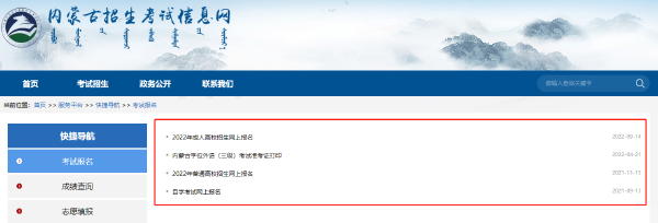 內(nèi)蒙古2023年成考報名時間是什么時候？-2