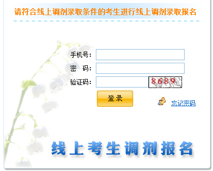 2022年北京市成人高考招生線上未錄考生重新填報志愿入口已開通！-1