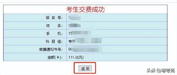 廣東成人高考報(bào)名詳細(xì)流程？報(bào)名費(fèi)*********？-38