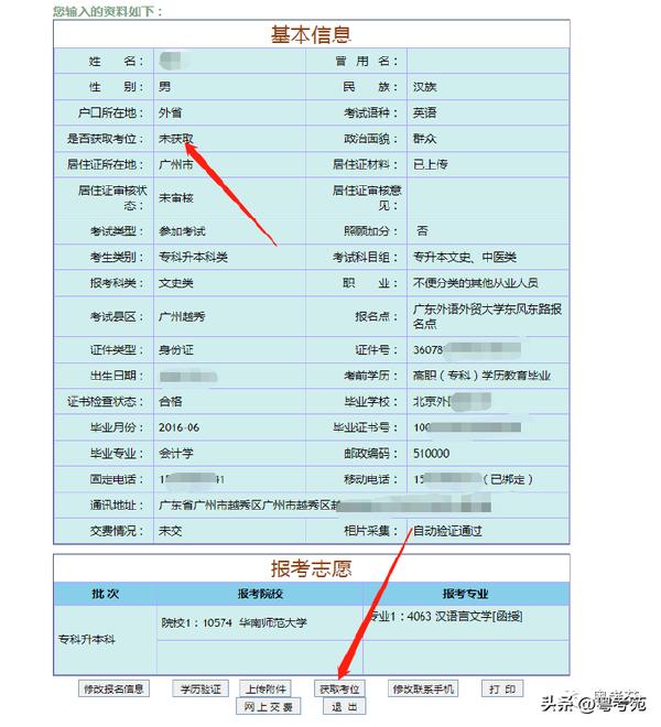 廣東成人高考報(bào)名詳細(xì)流程？報(bào)名費(fèi)*********？-25