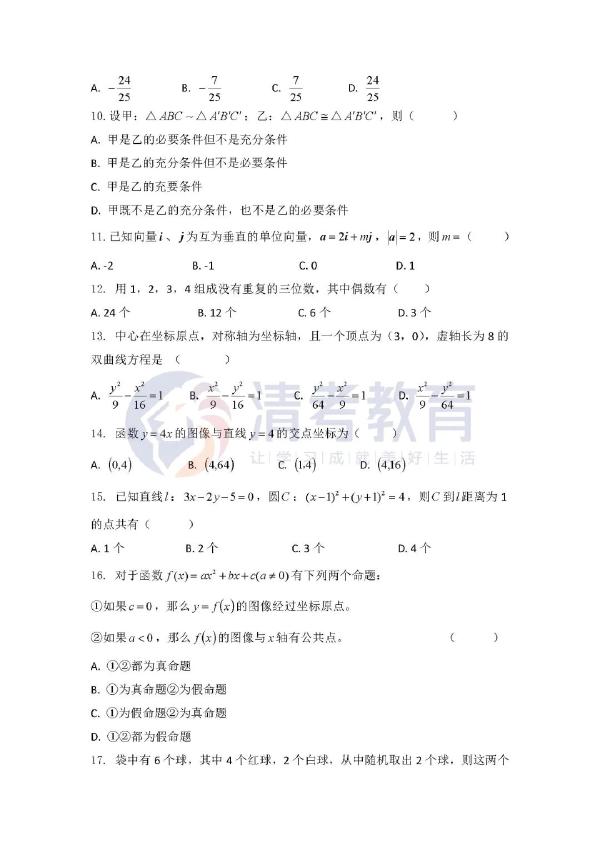 2022成人高考數(shù)學(xué)真題分享來啦!-2 2022成人高考數(shù)學(xué)真題分享來啦!-2
