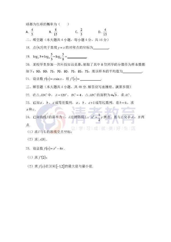 成考2022年數(shù)學(xué)真題，點(diǎn)進(jìn)速看！-3
