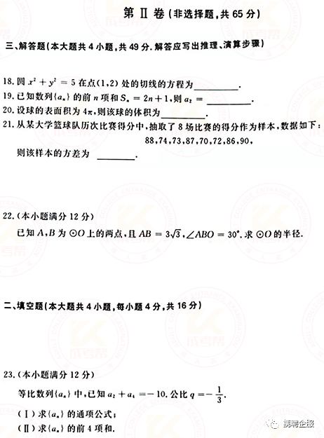 成人高考數(shù)學試卷真題及答案解析！-3
