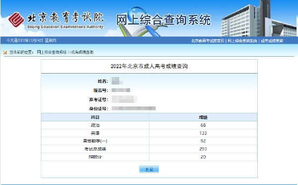成人高考專升本成績查詢?nèi)肟谠谀?？多少分能被錄?。?4
