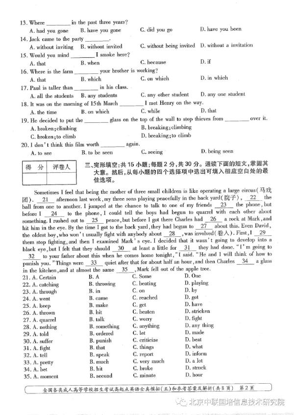 成人高考英語模擬試卷分享！趕快練起來吧-2
