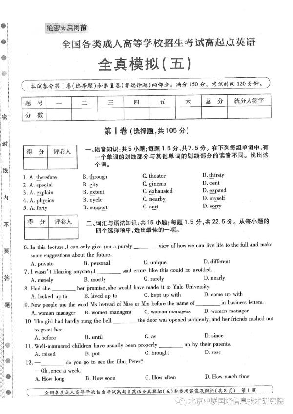 成人高考英語模擬試卷分享！趕快練起來吧-1