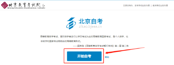 自考網(wǎng)上報(bào)名流程是怎樣的？報(bào)名條件有哪些？-1