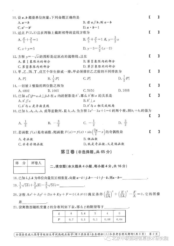 成人高考數(shù)學(xué)難嗎？模擬試卷分享！-2